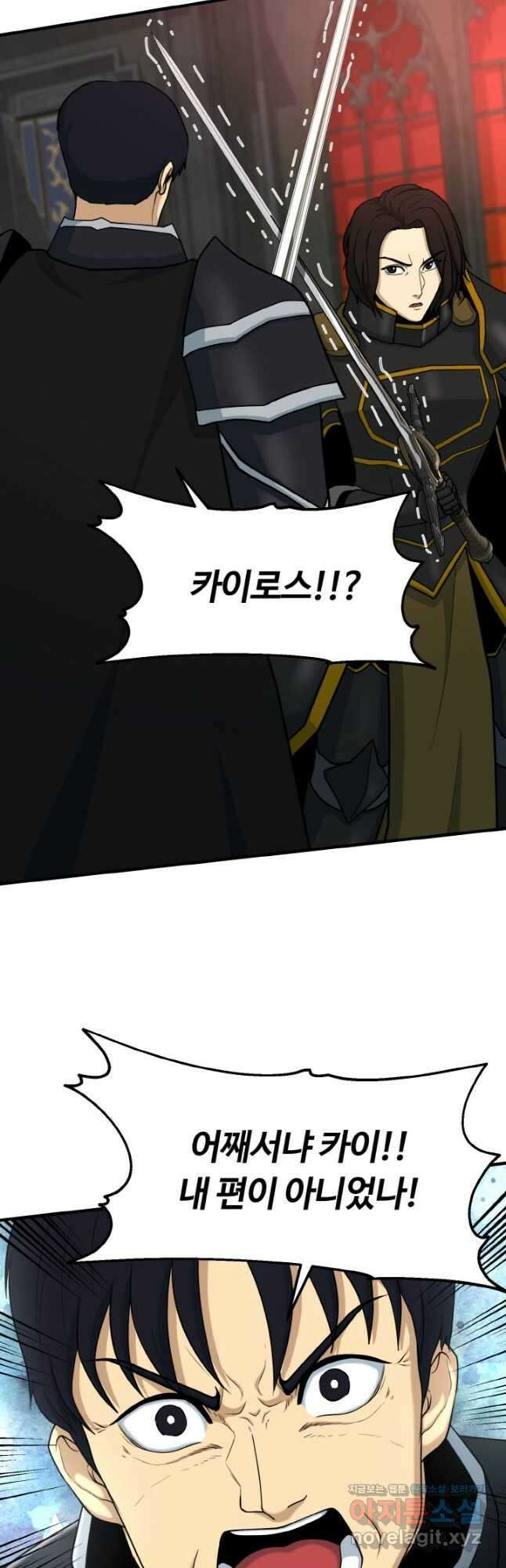 집 밖은 위험해 81화 54