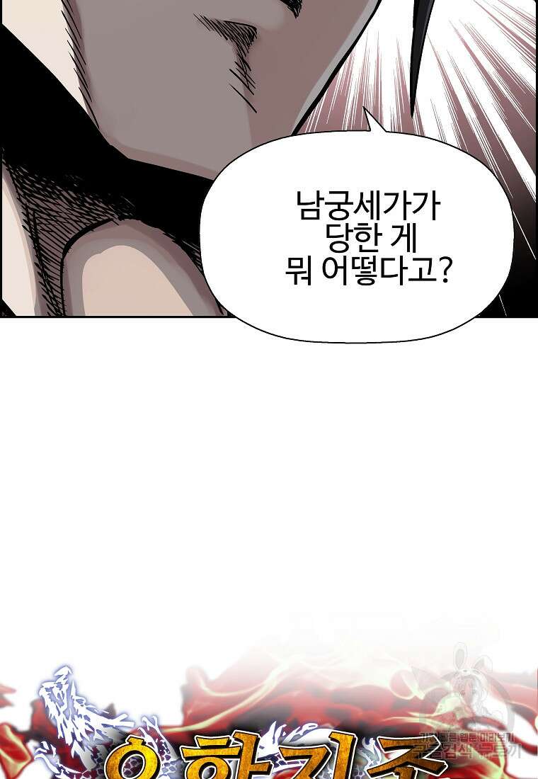 오합지존 56화 2