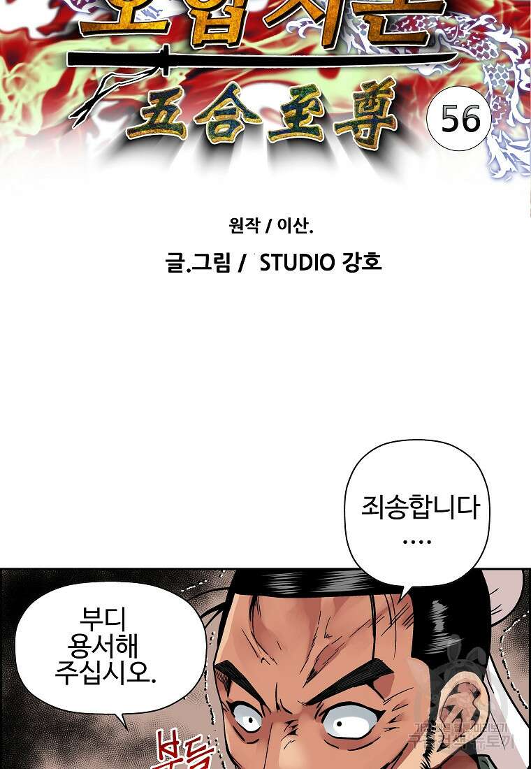 오합지존 56화 3