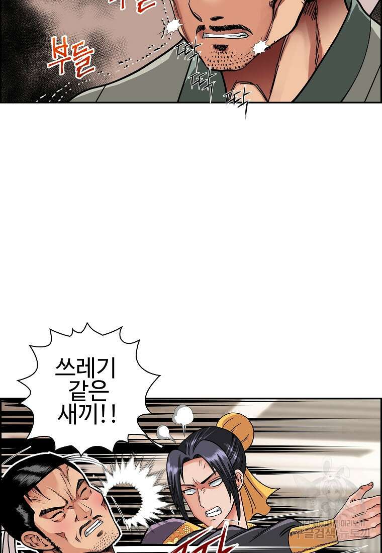 오합지존 56화 4