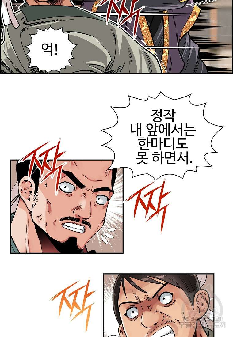오합지존 56화 5