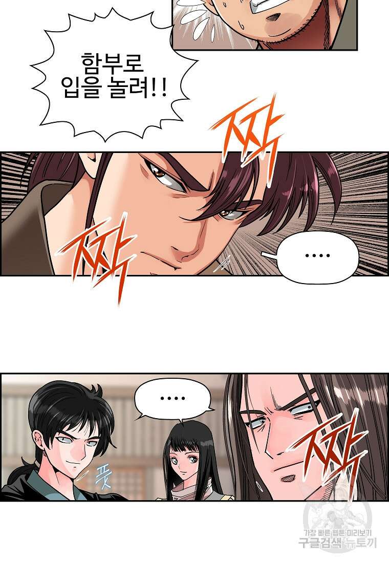 오합지존 56화 6