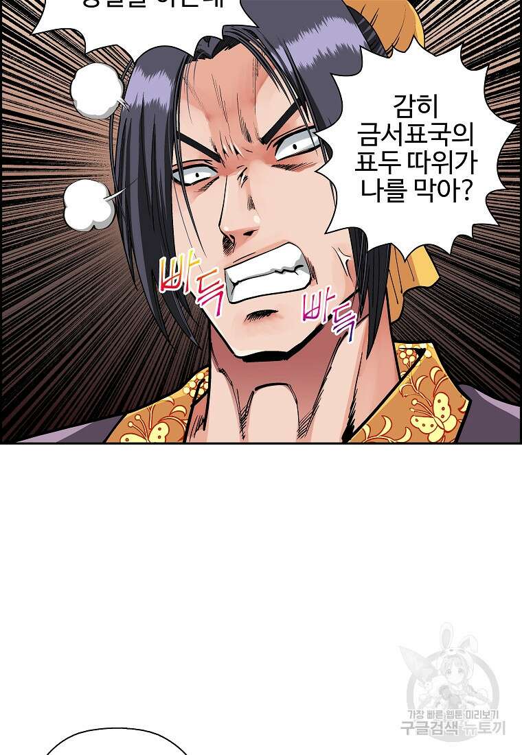 오합지존 56화 8