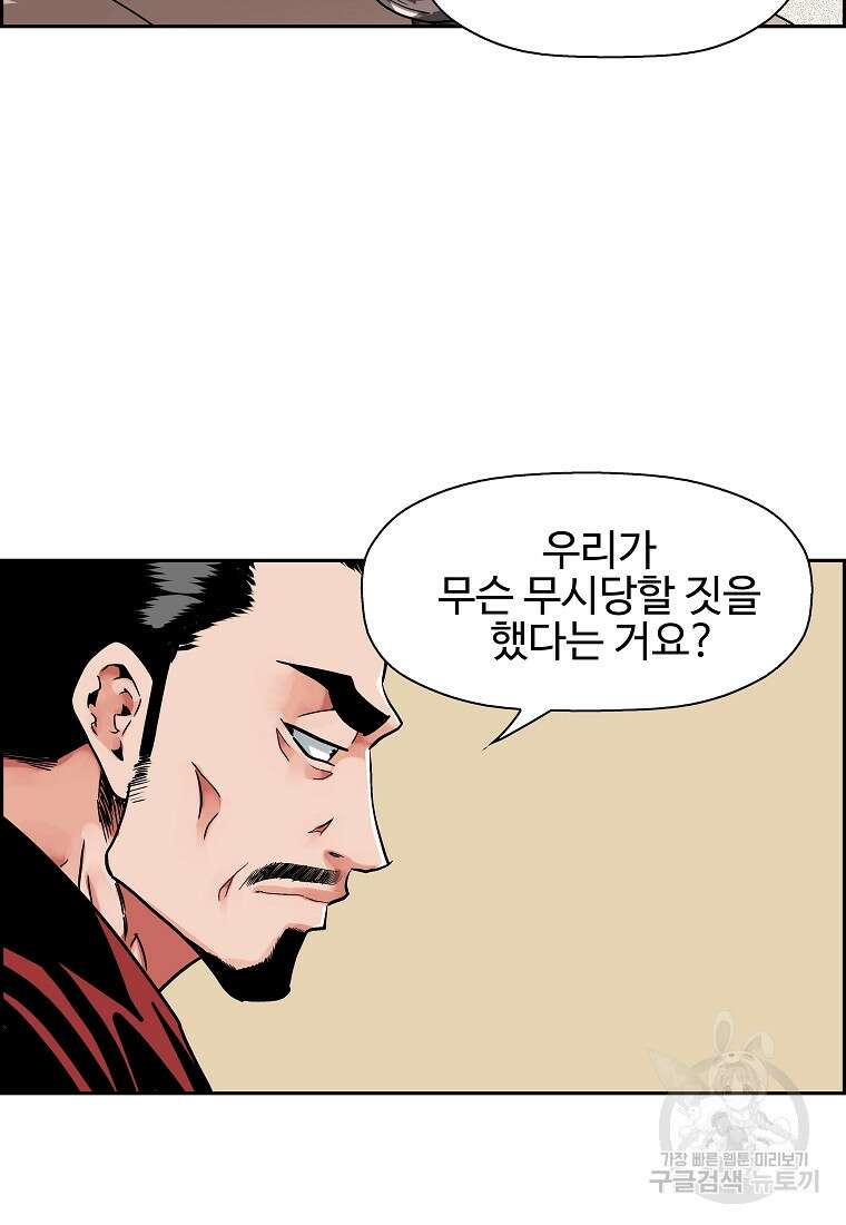 오합지존 56화 14
