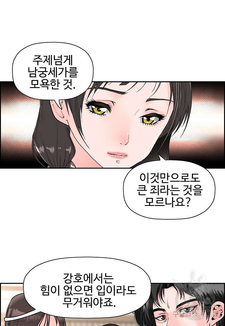 오합지존 56화 15