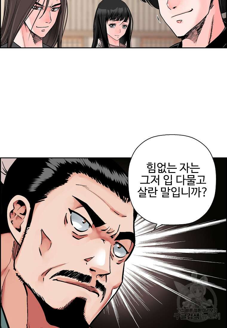 오합지존 56화 16