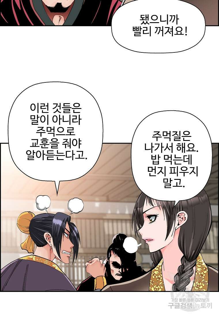 오합지존 56화 18