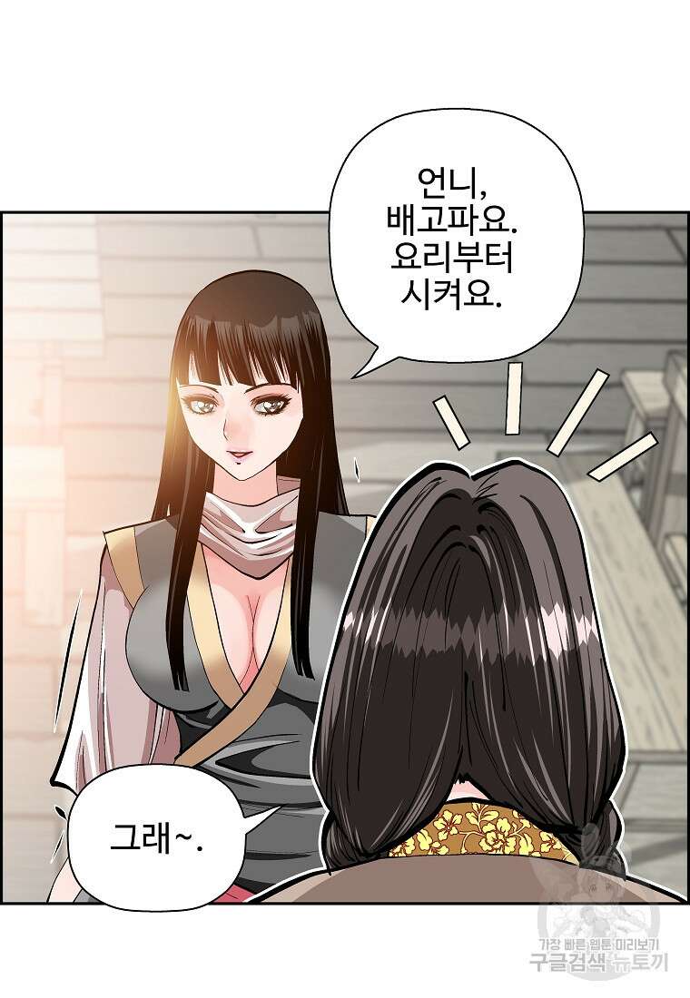 오합지존 56화 19