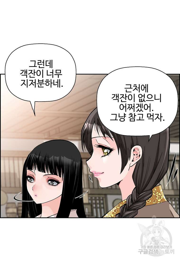 오합지존 56화 20