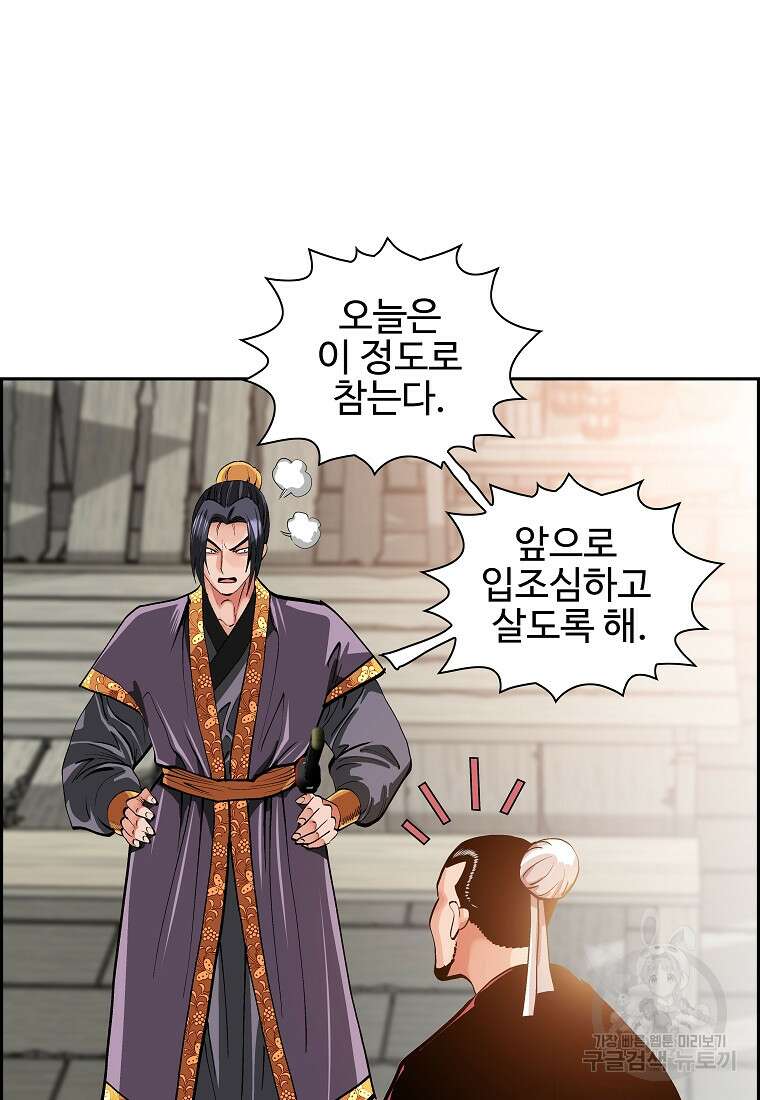 오합지존 56화 21