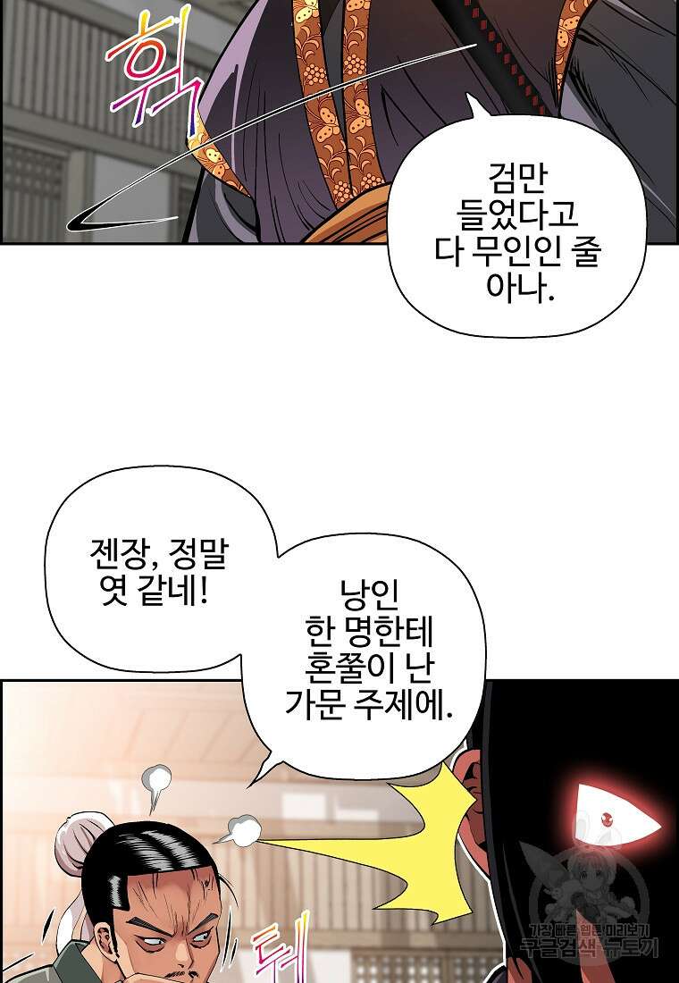 오합지존 56화 23