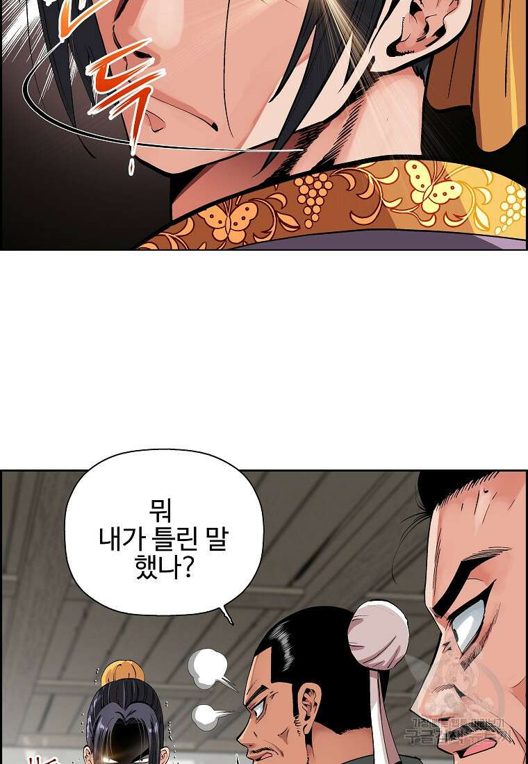 오합지존 56화 25