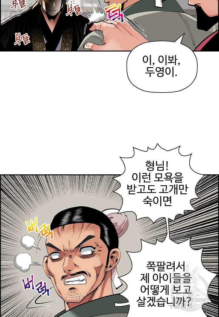 오합지존 56화 26