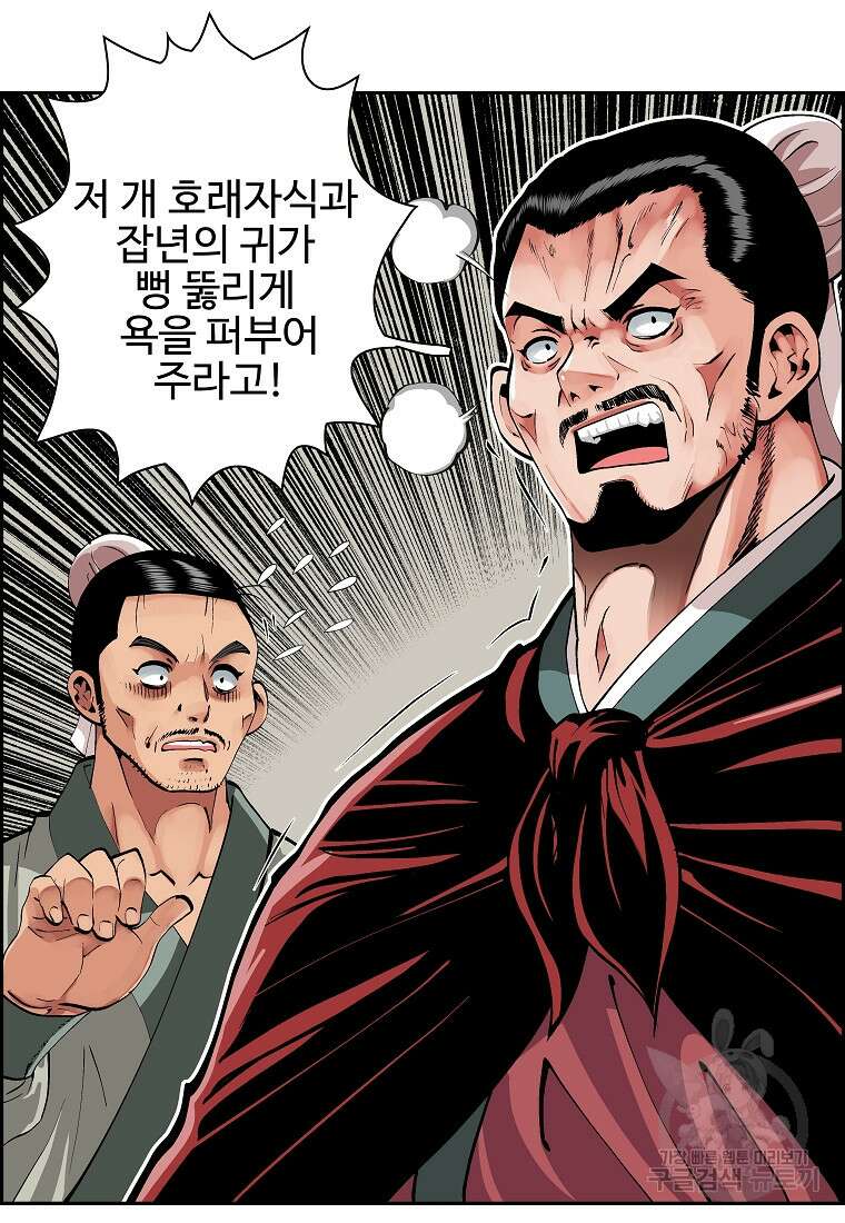 오합지존 56화 29