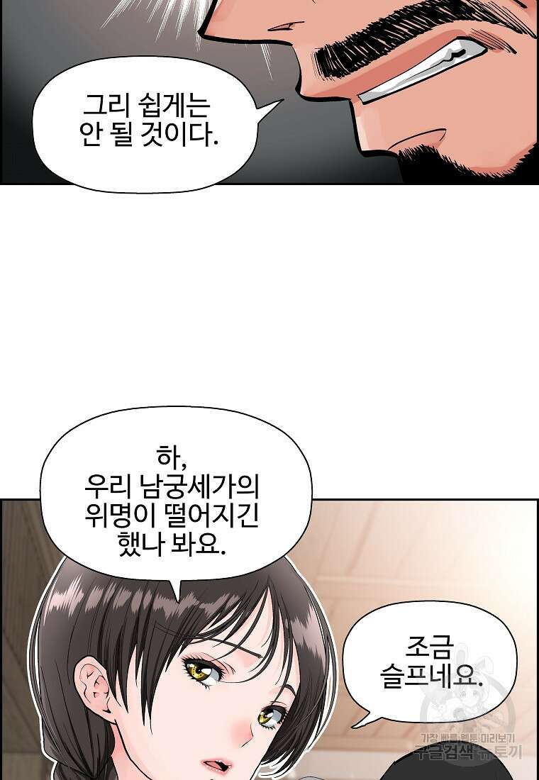오합지존 56화 34