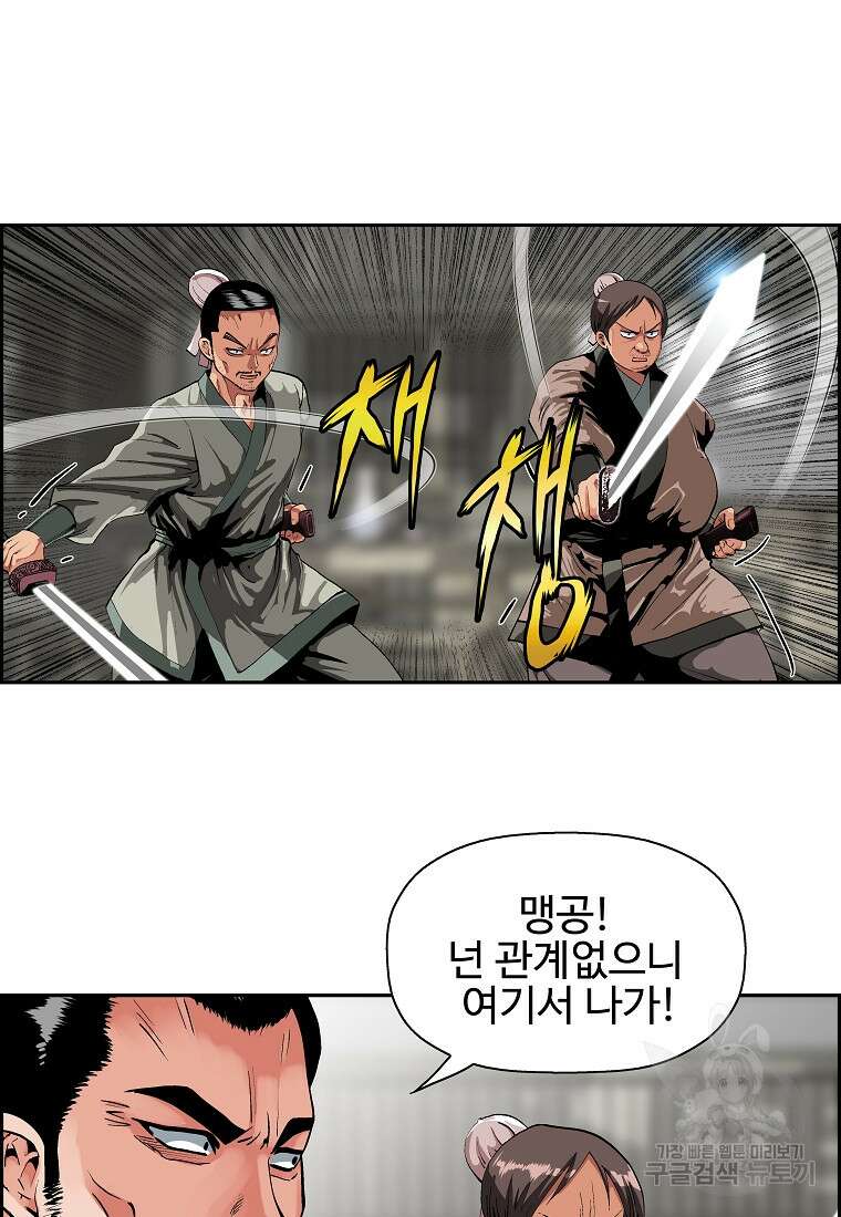 오합지존 56화 37