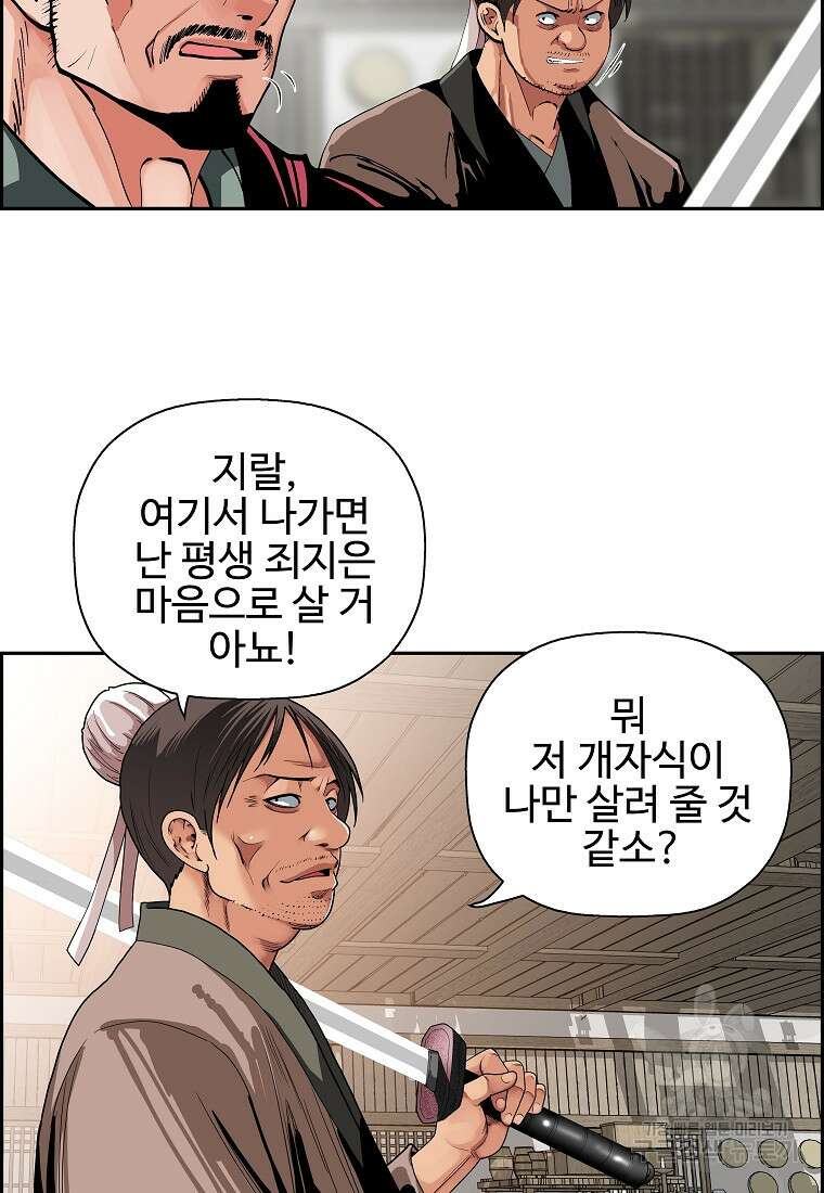 오합지존 56화 38