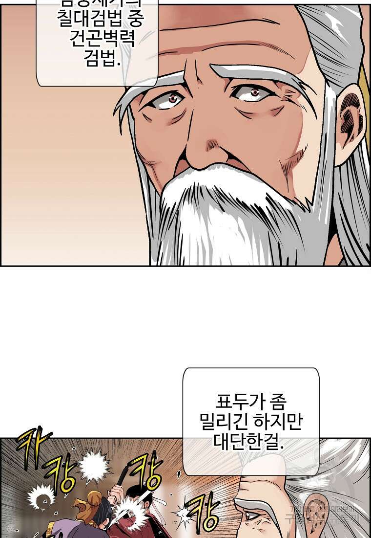 오합지존 56화 43