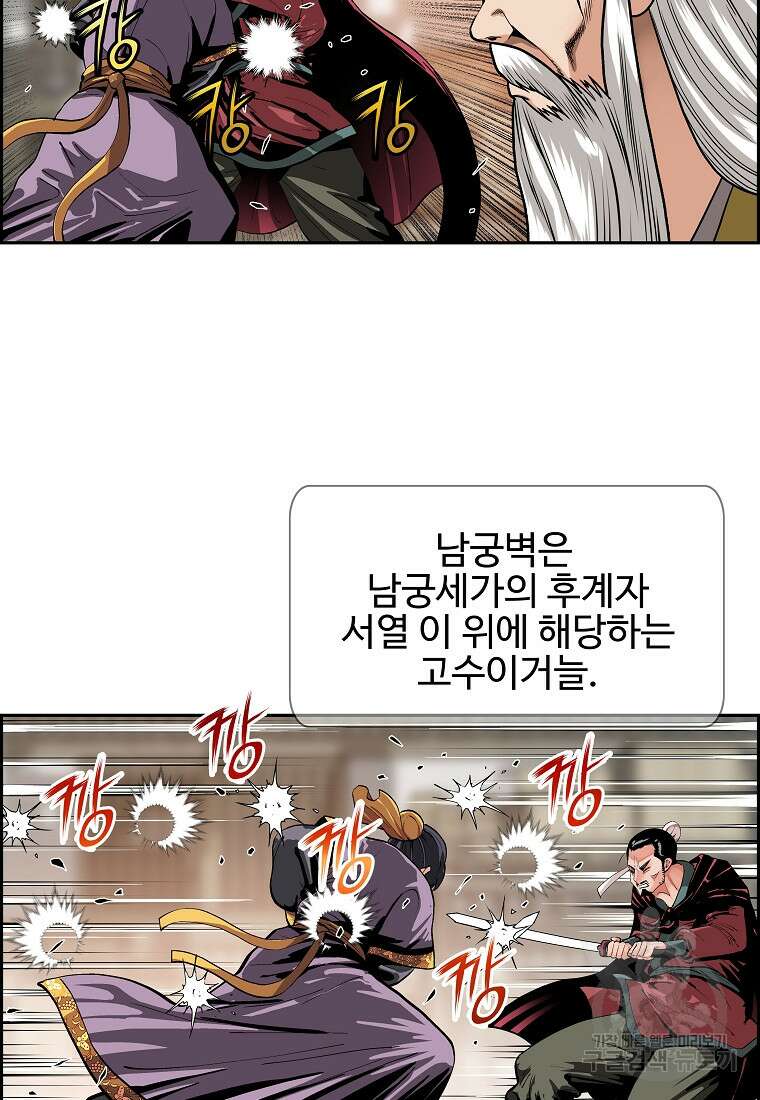 오합지존 56화 44