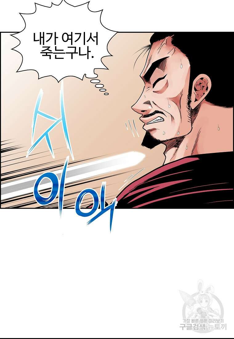 오합지존 56화 46