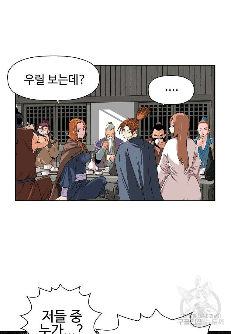 오합지존 56화 52
