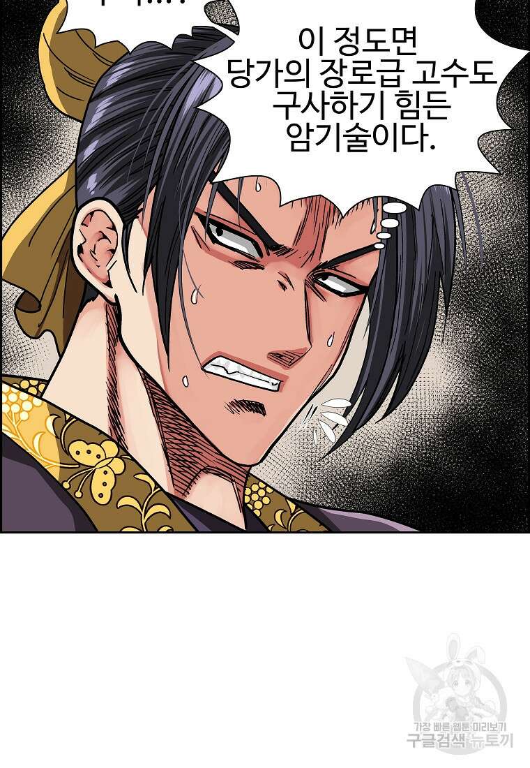 오합지존 56화 53