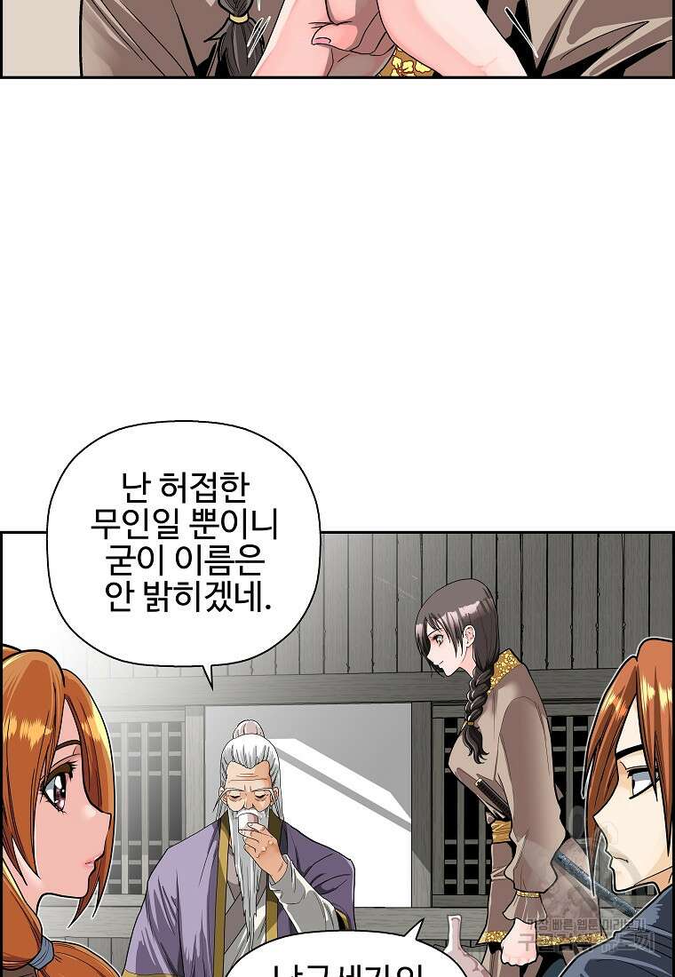 오합지존 56화 57