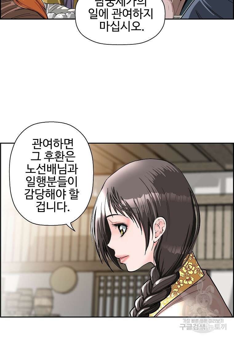 오합지존 56화 58