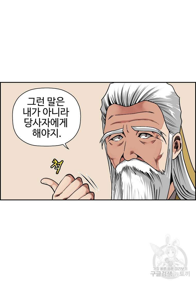 오합지존 56화 59