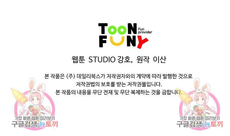 오합지존 56화 64