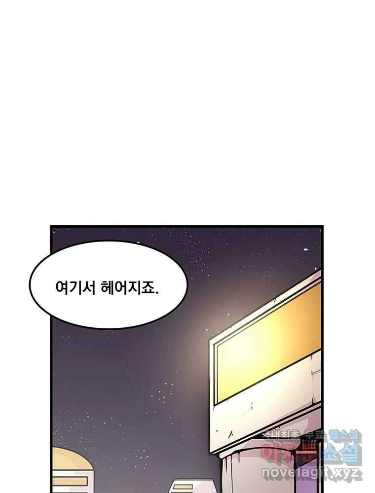 이별로 와요 28화 1