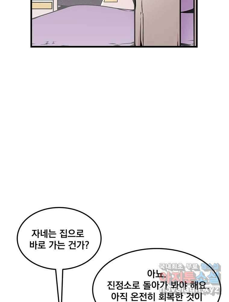 이별로 와요 28화 2