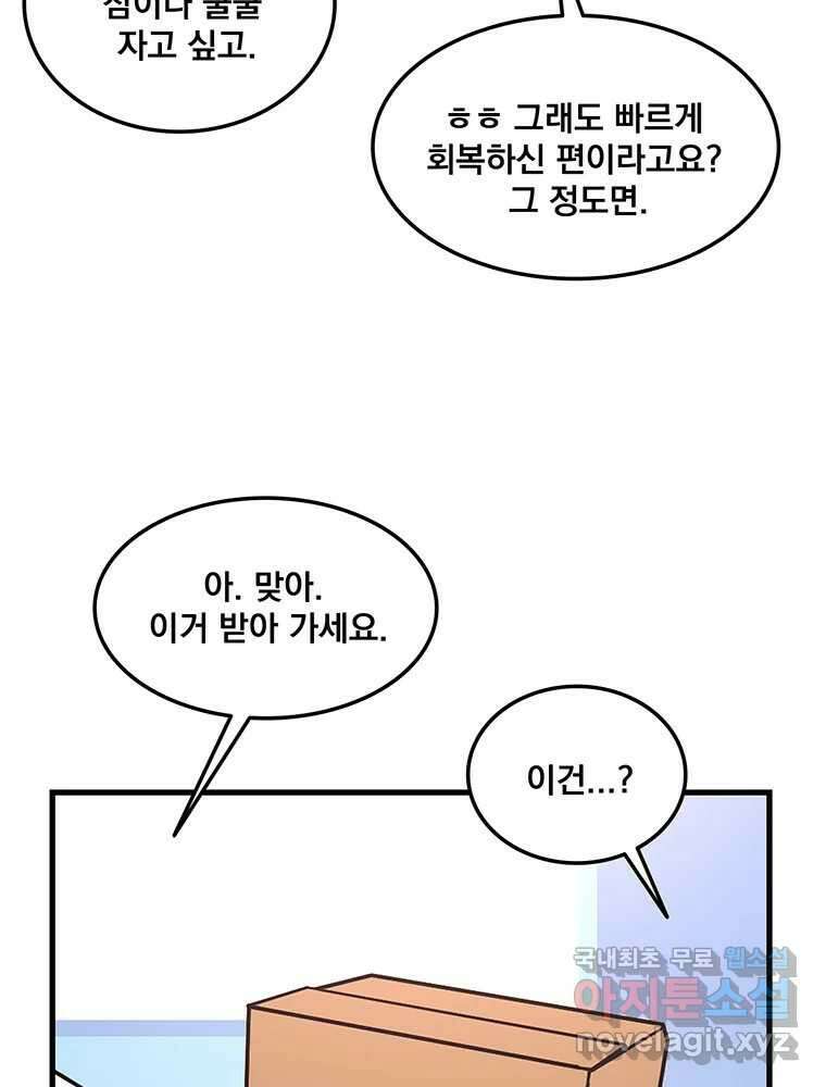 이별로 와요 28화 18