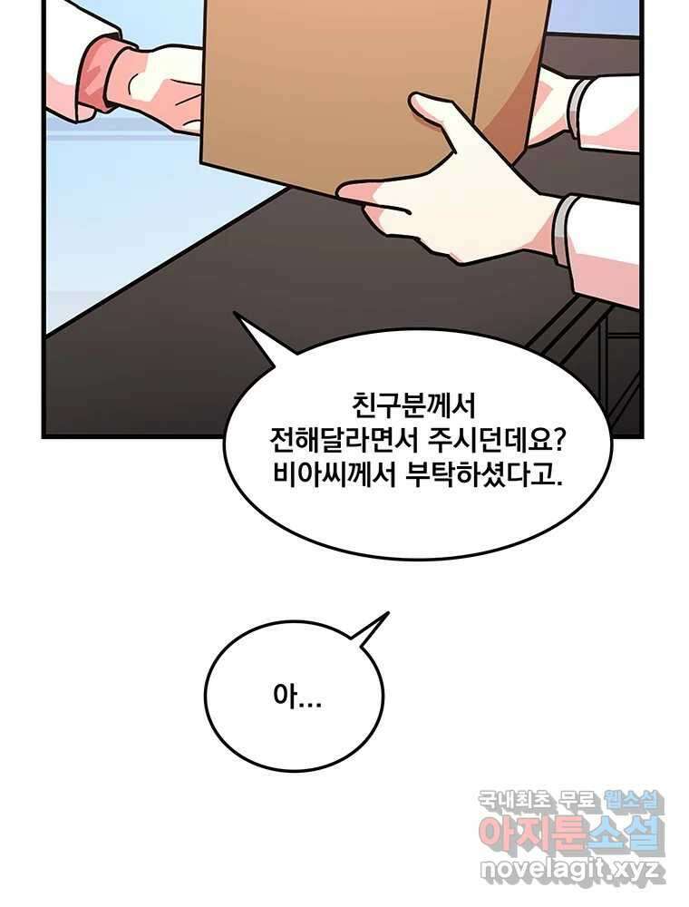 이별로 와요 28화 19