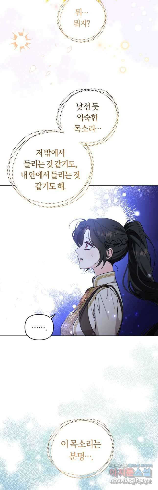 악역에게 청혼받았습니다 77화 4