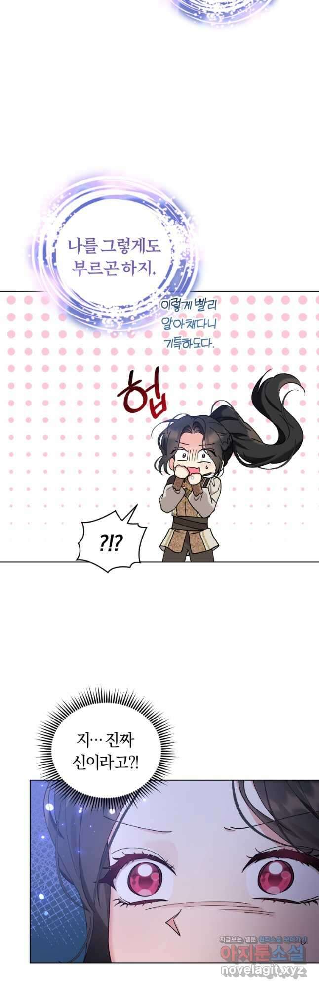 악역에게 청혼받았습니다 77화 6