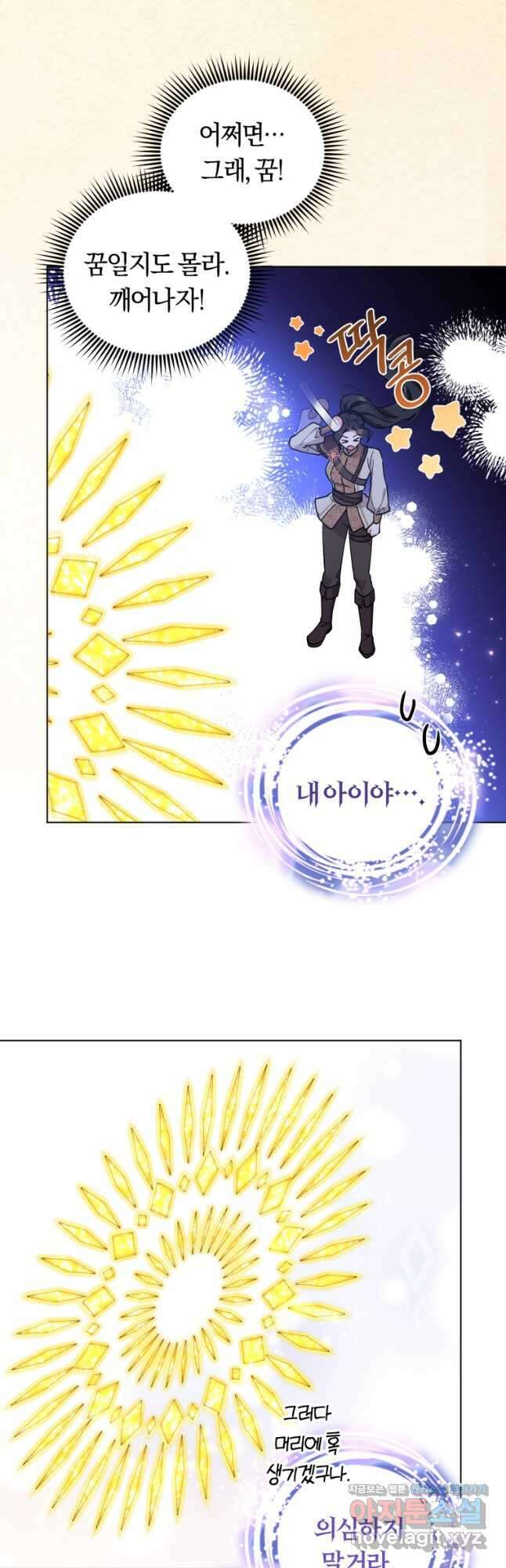 악역에게 청혼받았습니다 77화 8