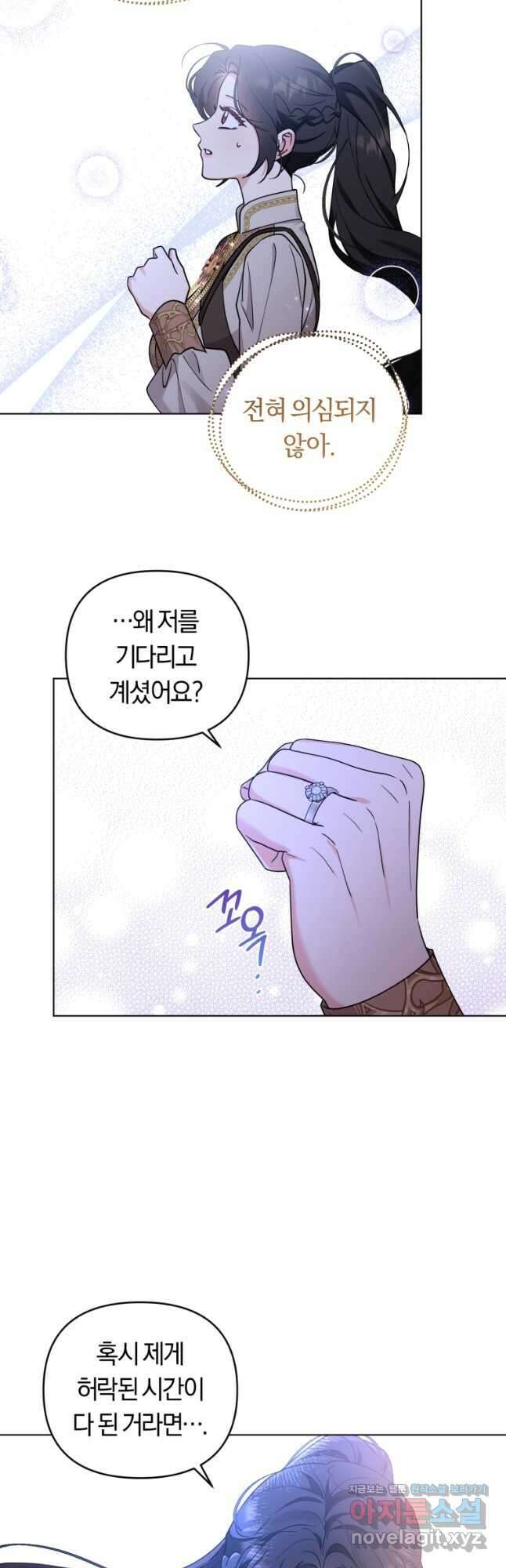 악역에게 청혼받았습니다 77화 10