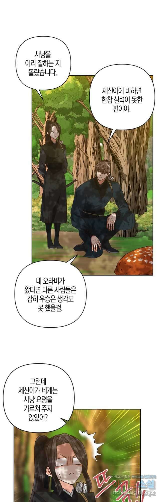 낙화유수 74화 6