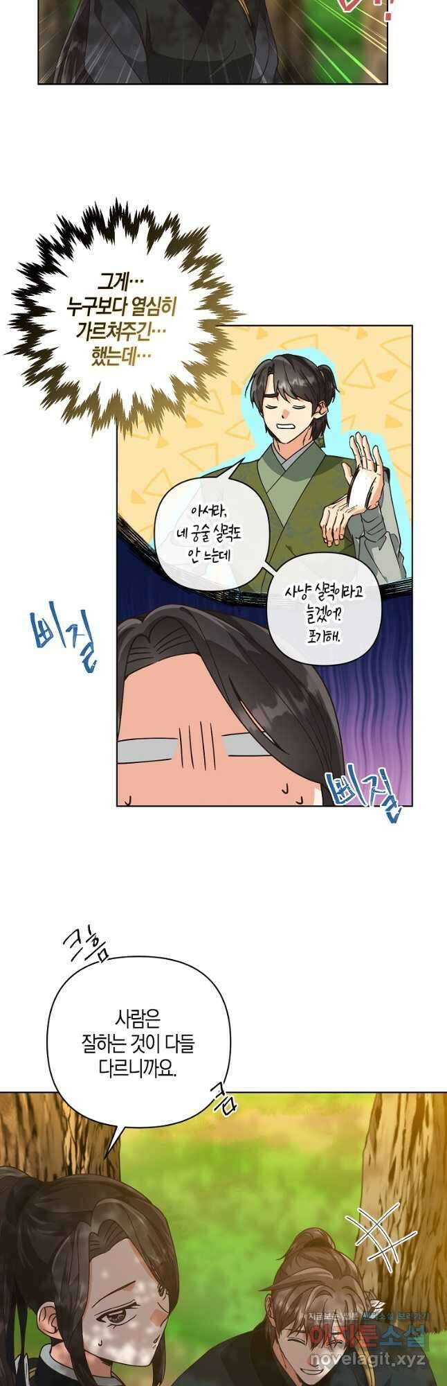 낙화유수 74화 7