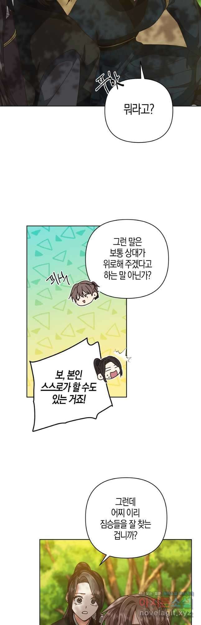 낙화유수 74화 8