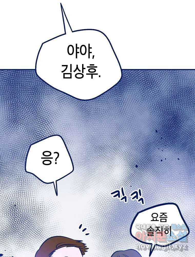 불청객과 춤을 18화 2