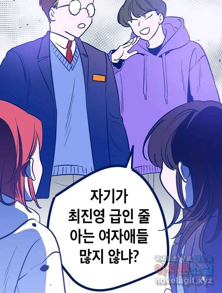 불청객과 춤을 18화 3