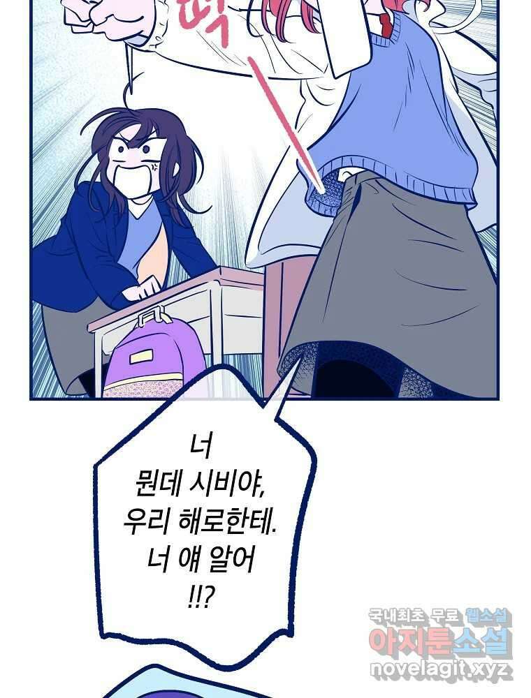 불청객과 춤을 18화 5