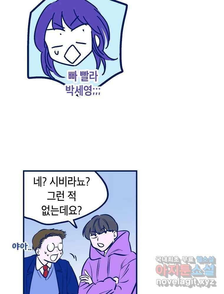 불청객과 춤을 18화 6