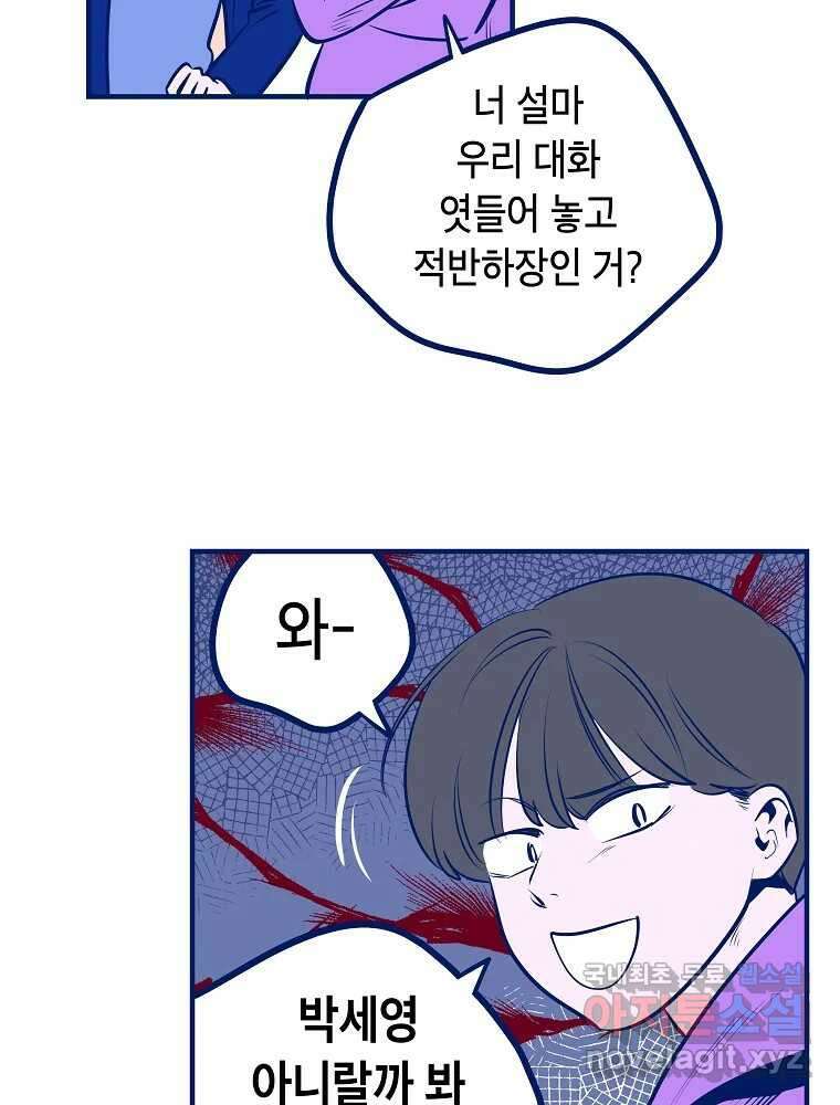 불청객과 춤을 18화 7