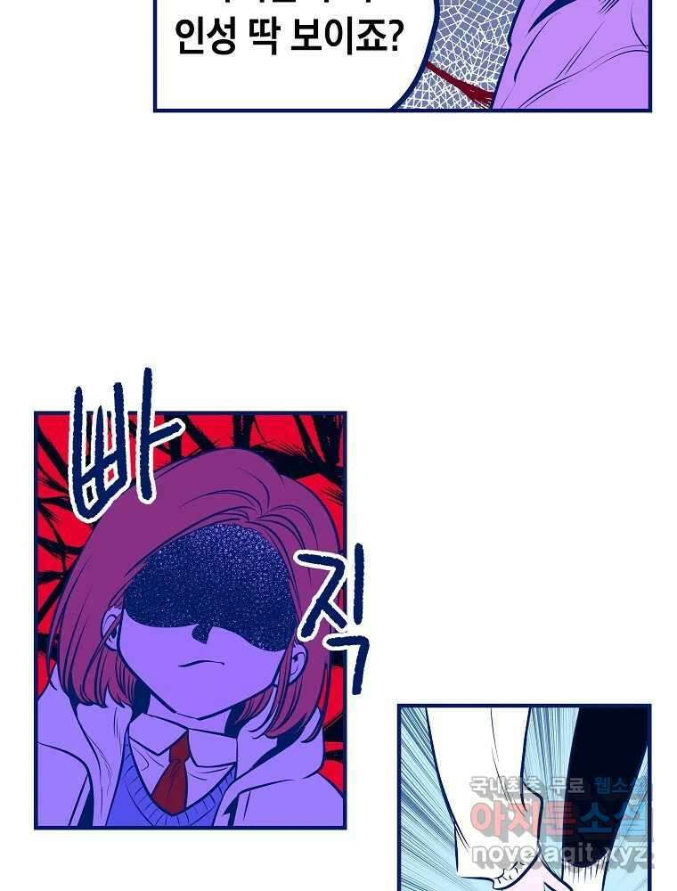 불청객과 춤을 18화 8