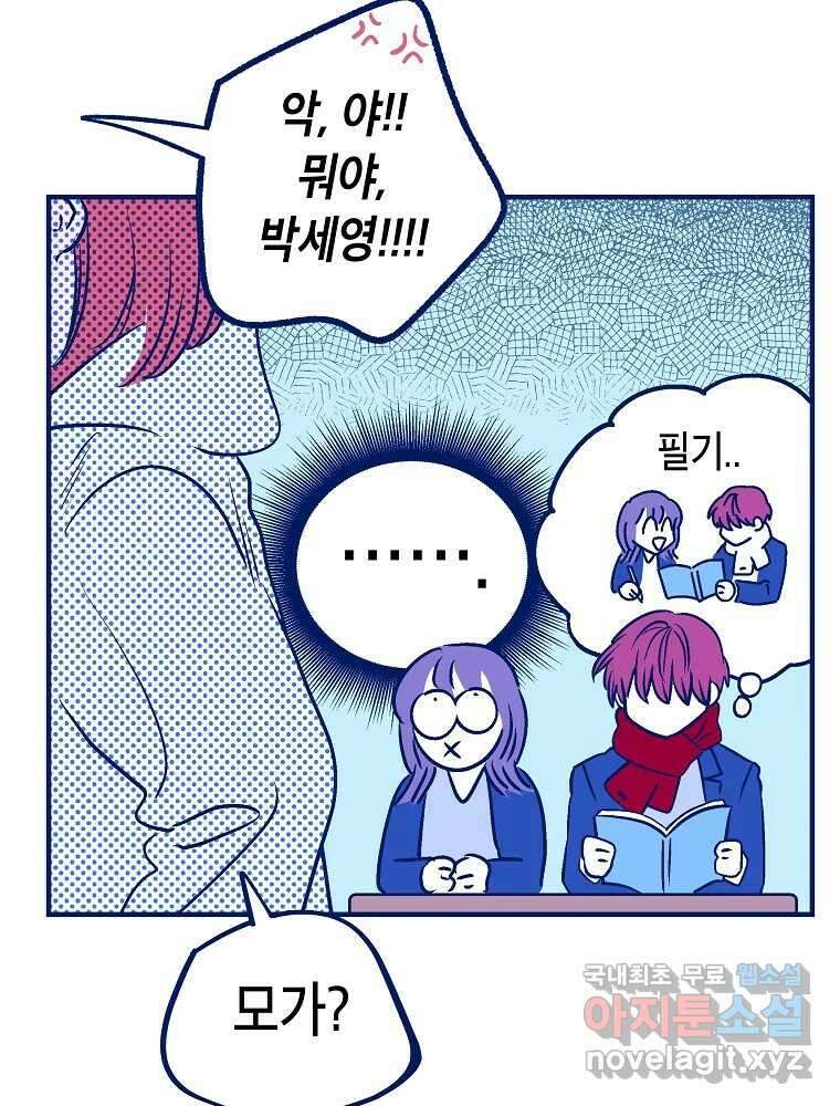 불청객과 춤을 18화 12