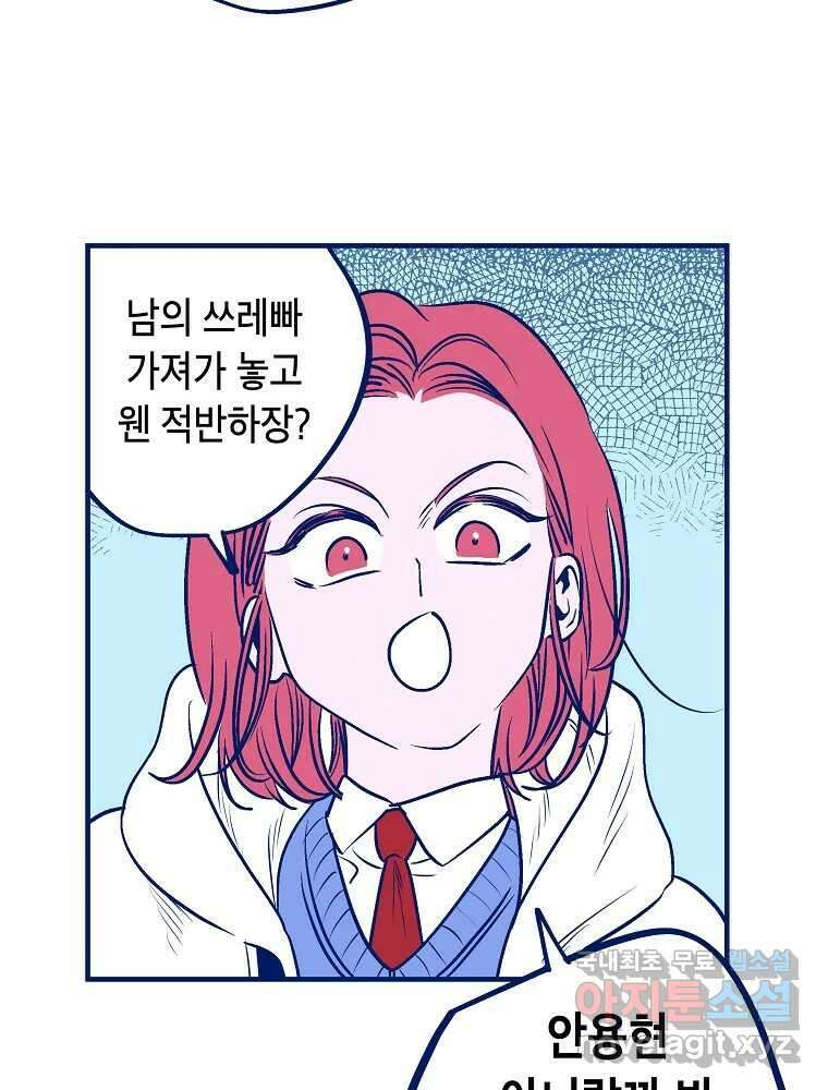 불청객과 춤을 18화 13