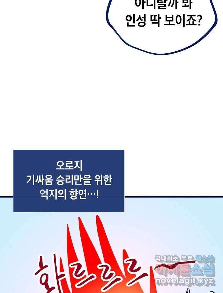 불청객과 춤을 18화 14